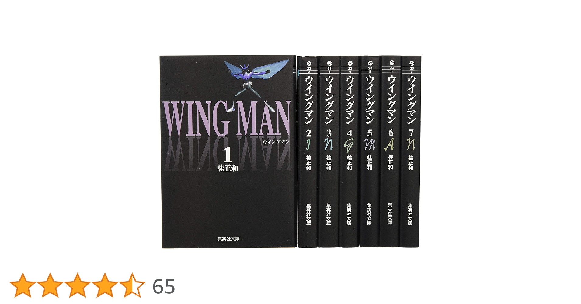 ウィングマン 全巻セット 1-7巻 桂正和 ウイングマン 文庫版 コミック 全7巻完結セット (集英社文庫